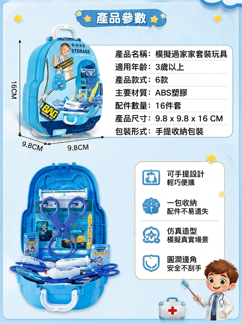 模擬過家家套裝玩具 BX2345
