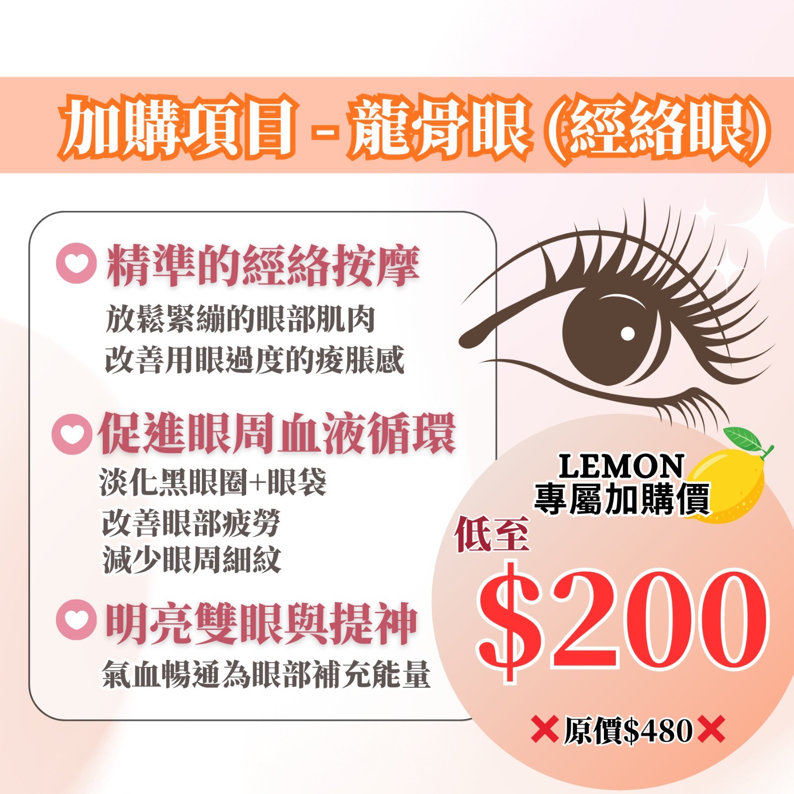 加購項目 - 龍骨眼 (經絡眼) #DS2486
