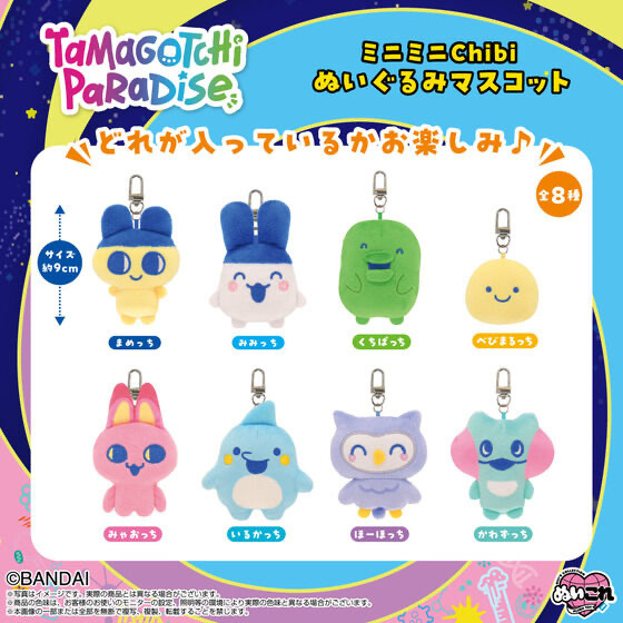 252909 Pbandai 預訂 2026/8月 ミニミニChibiぬいぐるみマスコット　たまごっちパラダイス（BOX8種)