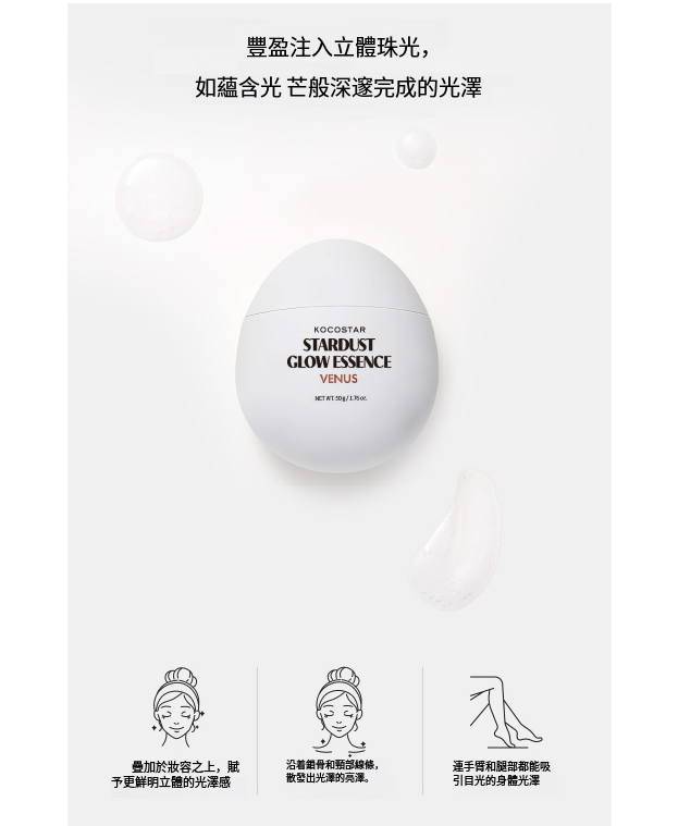 【KOCOSTAR 煥彩提亮精華 50ml】 (蜂蜜花香)