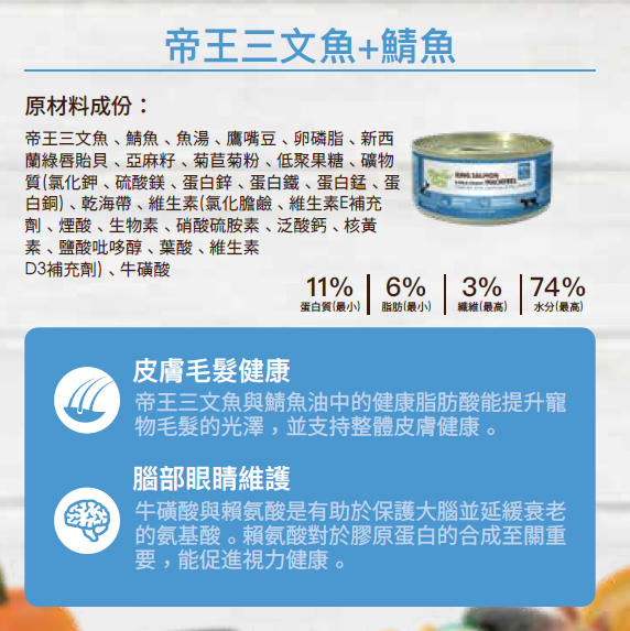 Meadowland 帝王三文魚+鯖魚 肉泥貓主食罐 80g