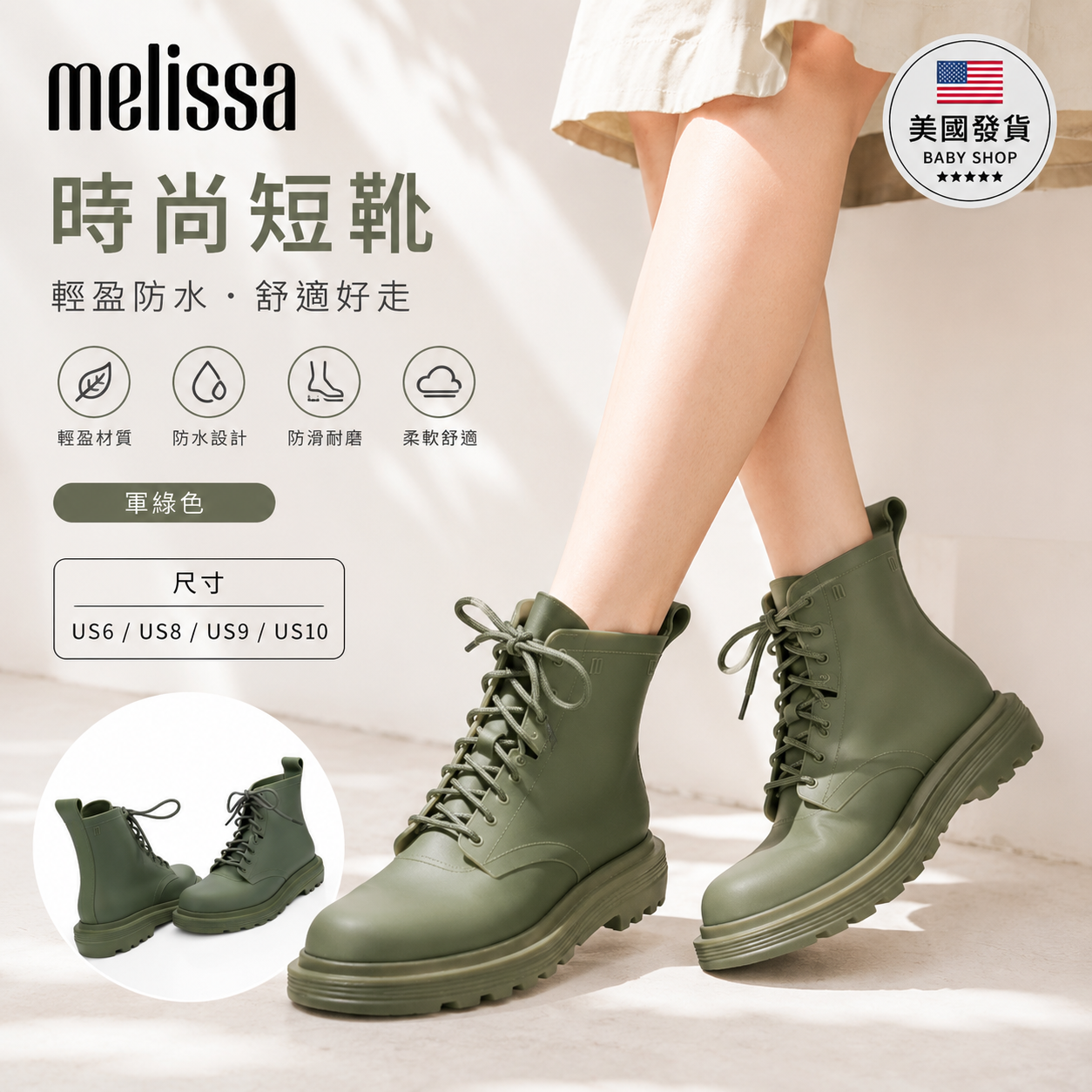 【預購】H061708 MELISSA 女裝 Courtney 軟質短靴 (軍綠色)