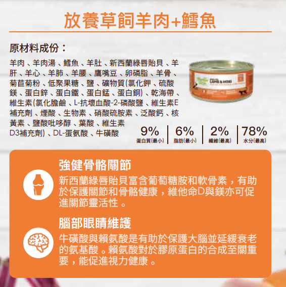 Meadowland 草飼羊肉+鱈魚 肉泥貓主食罐 80g