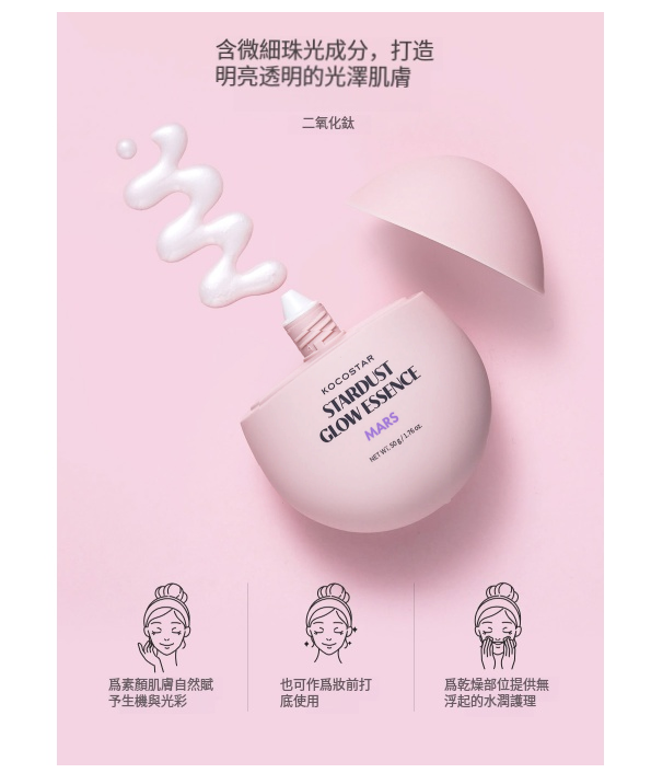 【KOCOSTAR 煥彩提亮精華 50ml】 (麝香花香)