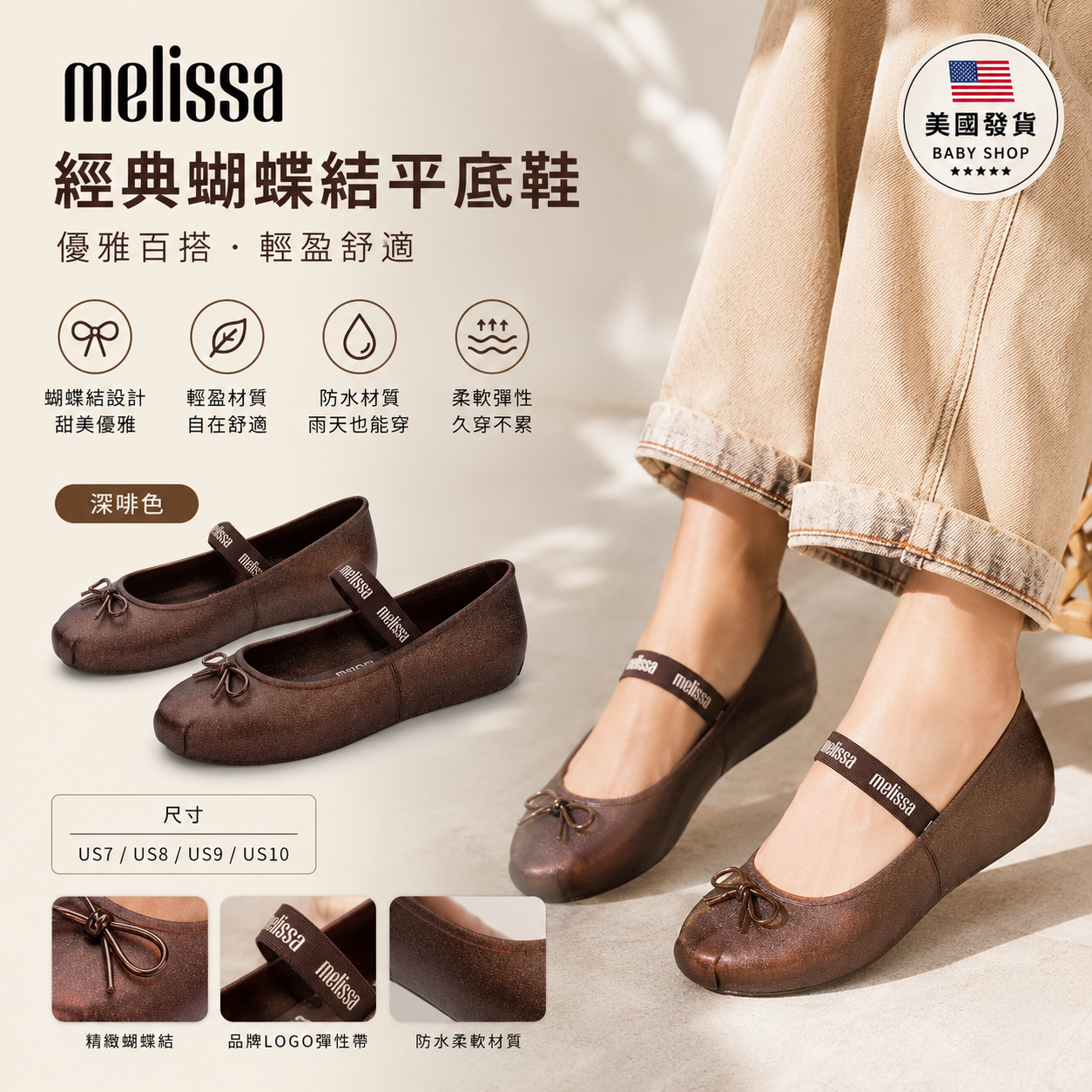 【預購】H061707 MELISSA 女裝 Sophie Jelly 平底鞋 (深啡色)