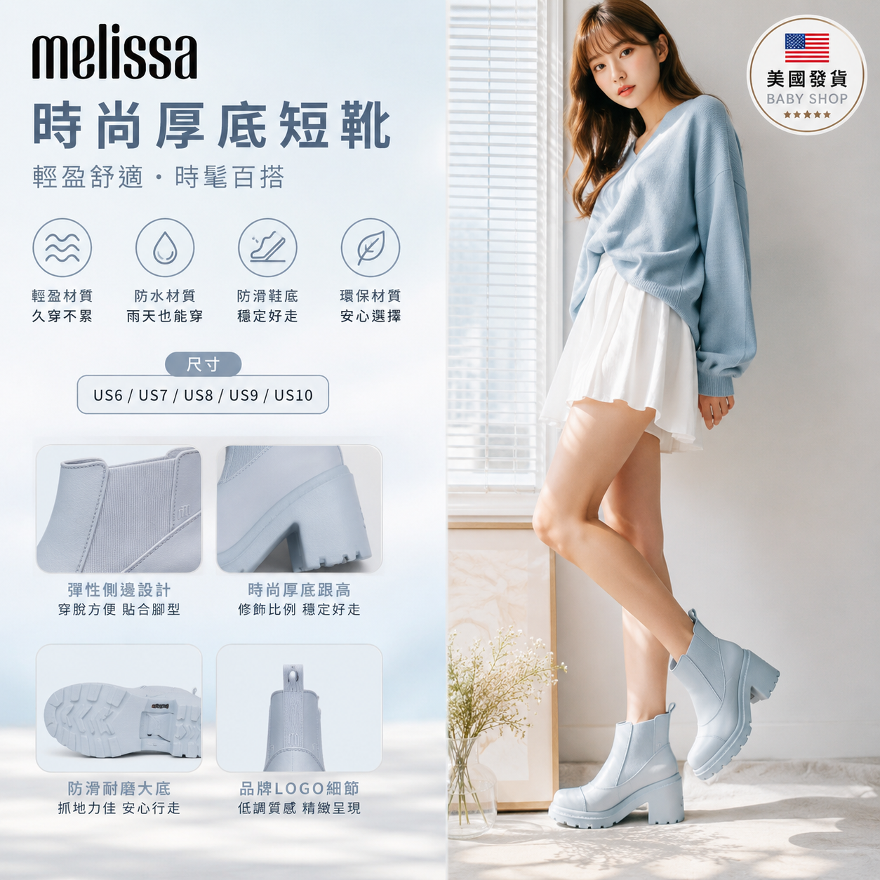 【預購】H061709 MELISSA 女裝 Courtney 高跟短靴 (淺藍色)