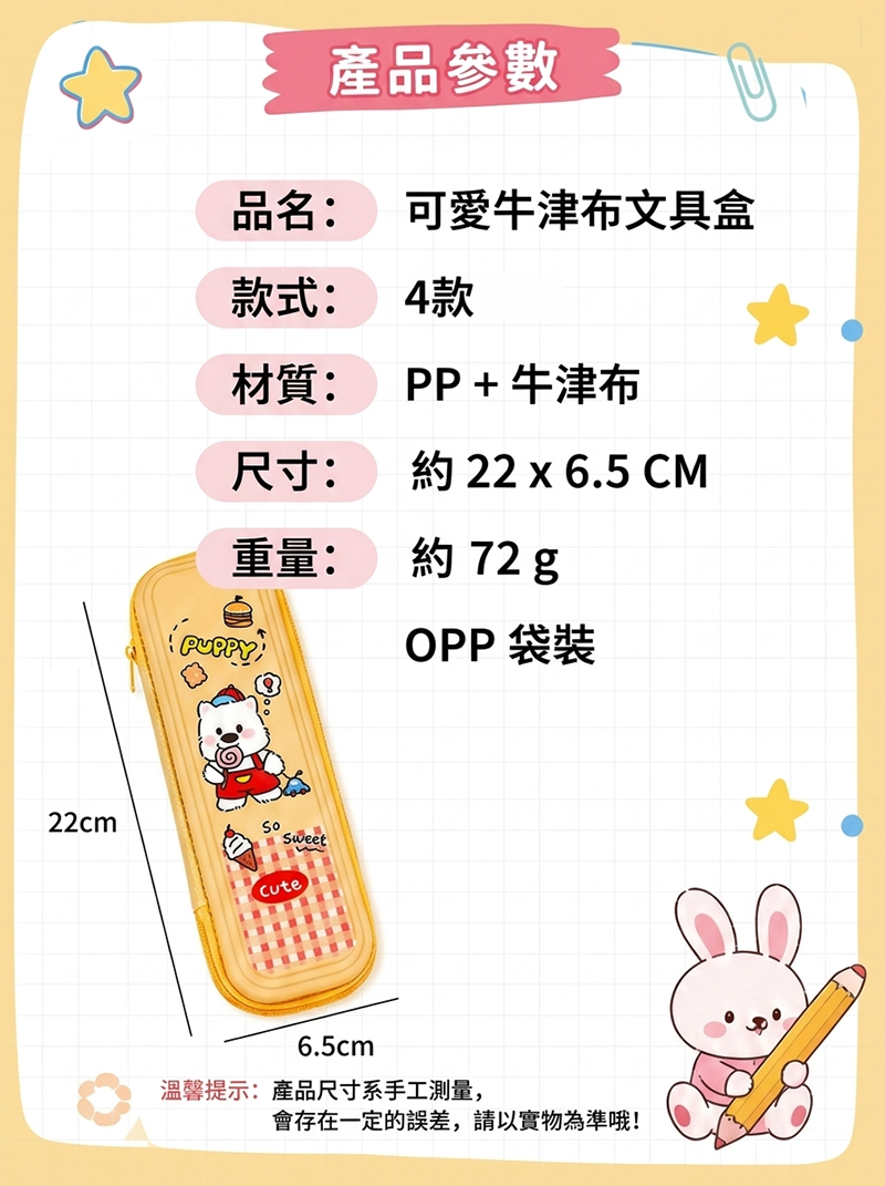 可愛牛津布文具盒 A5001