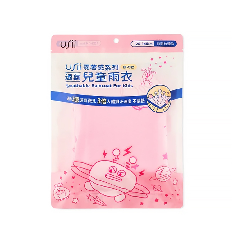 【USii 優系】零著感系列透氣兒童雨衣銀河款(顏色隨機)