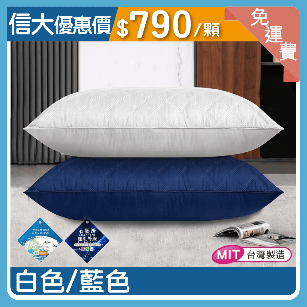 【席瑞絲】石墨烯5D透氣健康枕頭