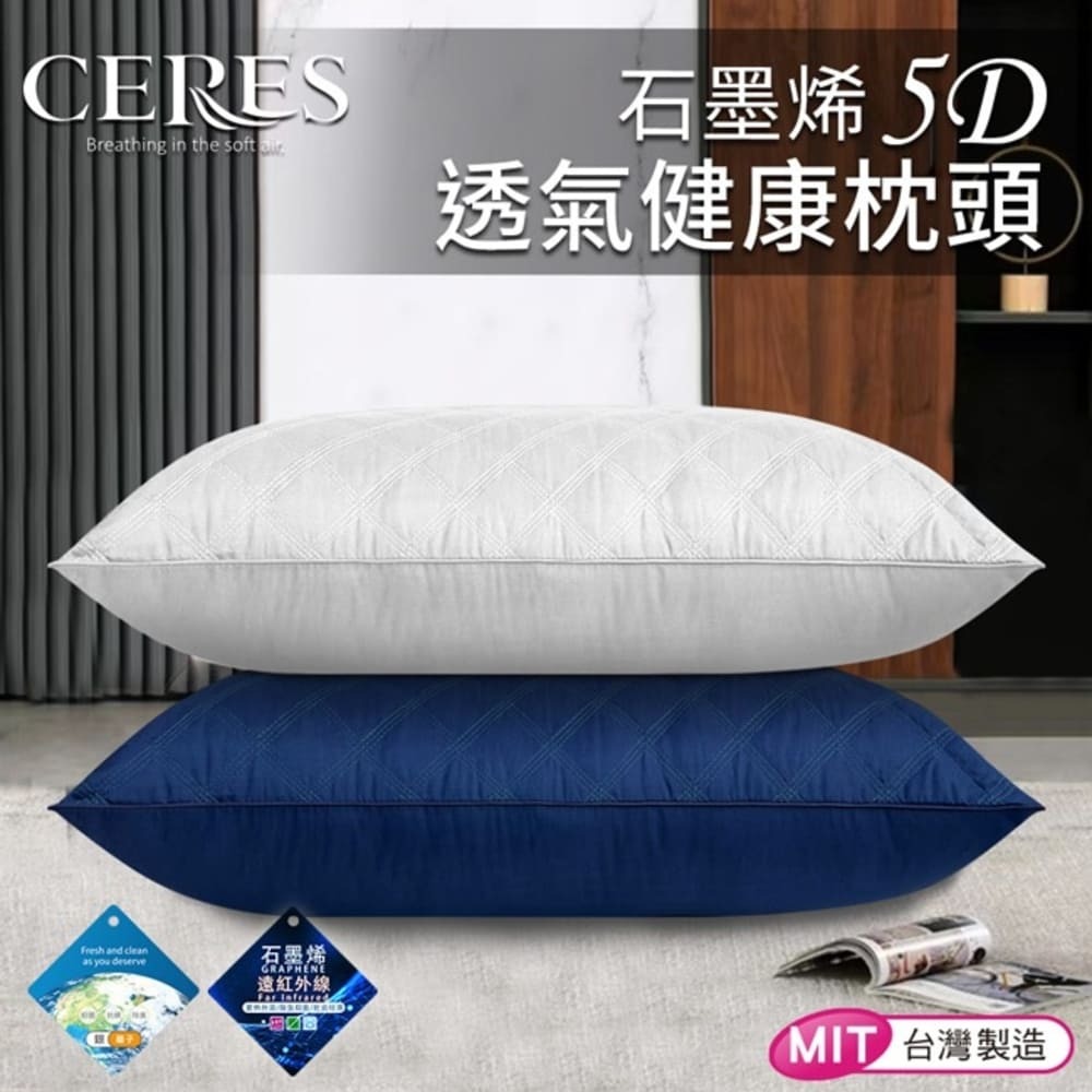 【席瑞絲】石墨烯5D透氣健康枕頭