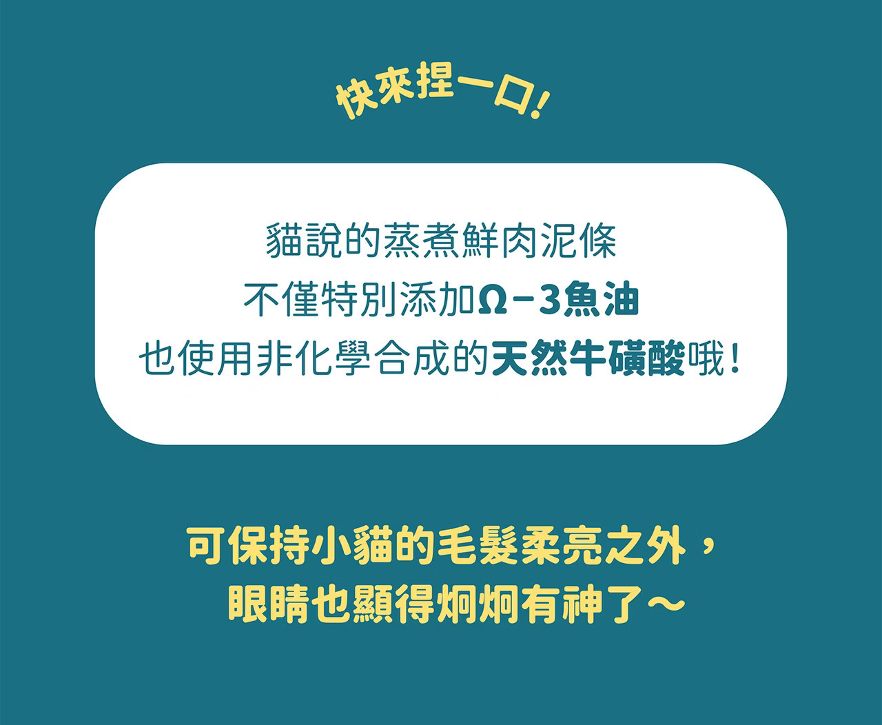 貓有話說 魚油 主食肉泥