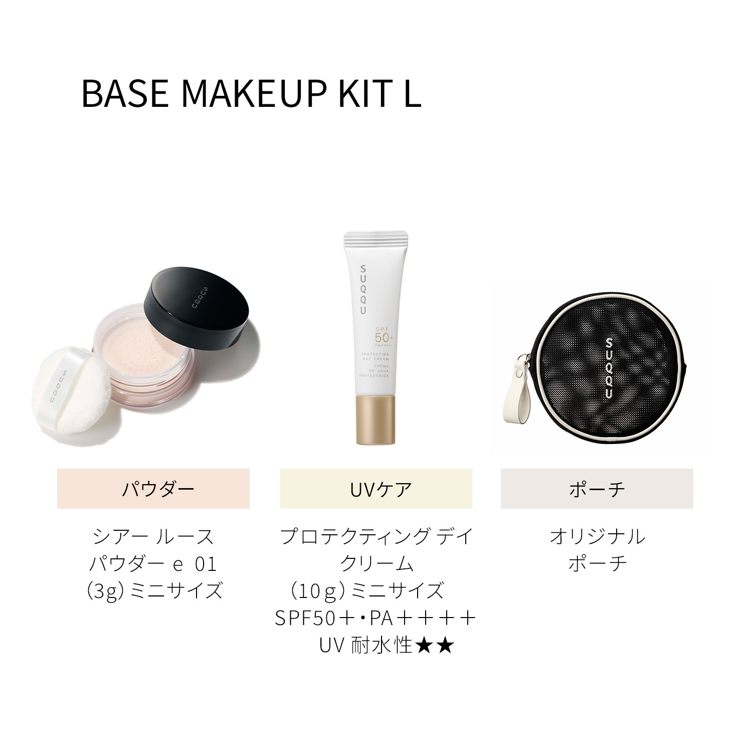 SUQQU The Liquid Foundation e + Base Makeup Kit L (Sheer Loose Powder)