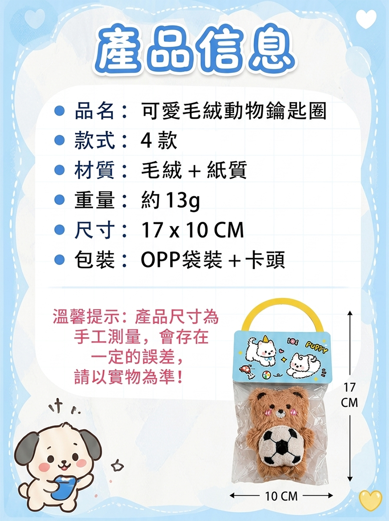 可愛毛絨動物鑰匙圈 A1290