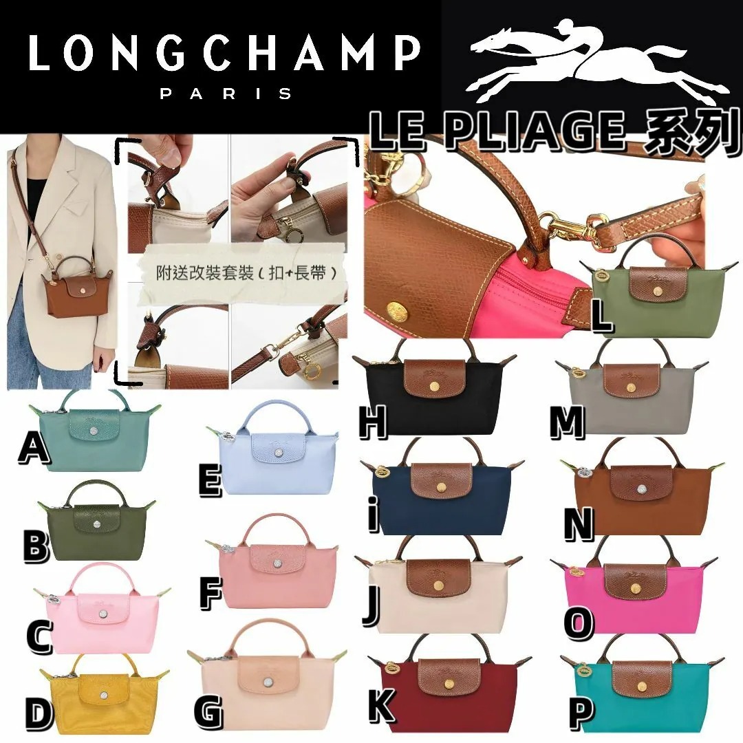 法國品牌 Longchamp LE PLIAGE 系列 單柄小手包 (pouch with handle)