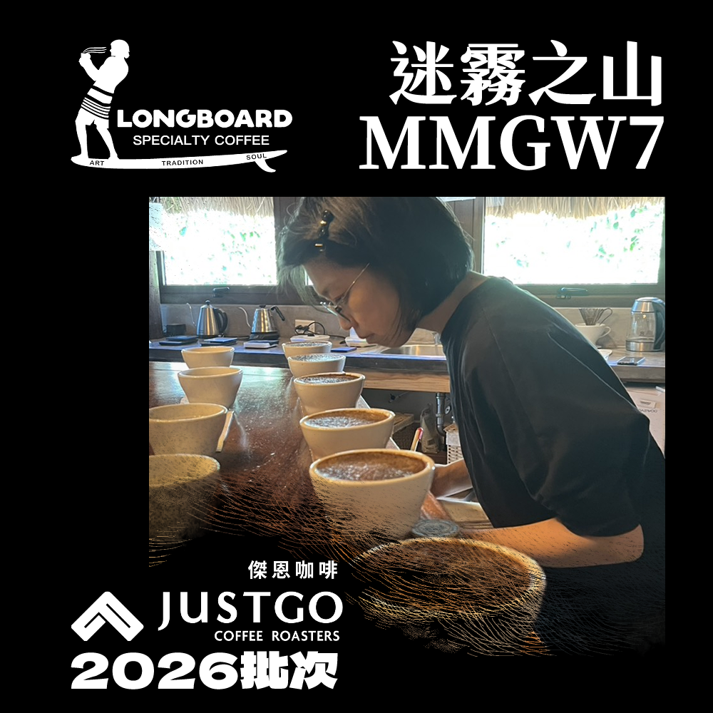[生豆] 巴拿馬 長板咖啡 迷霧之山MMGW7 瑰夏 [水洗]