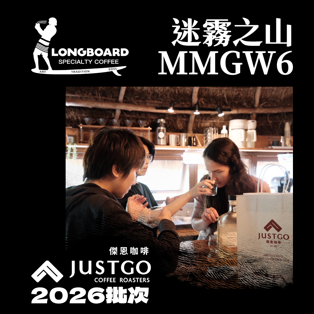 [生豆] 巴拿馬 長板咖啡 迷霧之山MMGW6 瑰夏 [水洗]