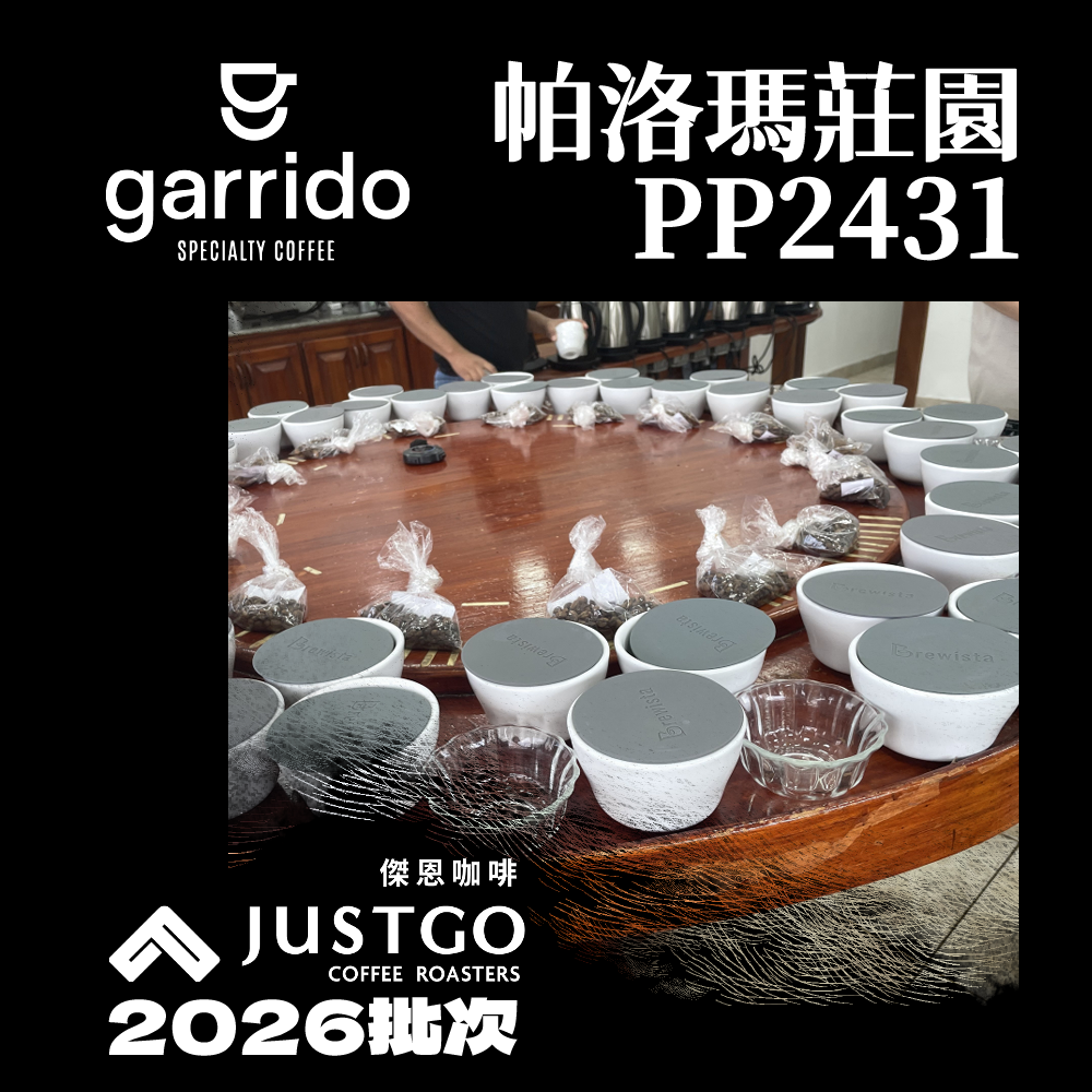 [生豆] 巴拿馬 加里多咖啡 帕洛瑪莊園PP2431 [厭氧慢速乾燥]