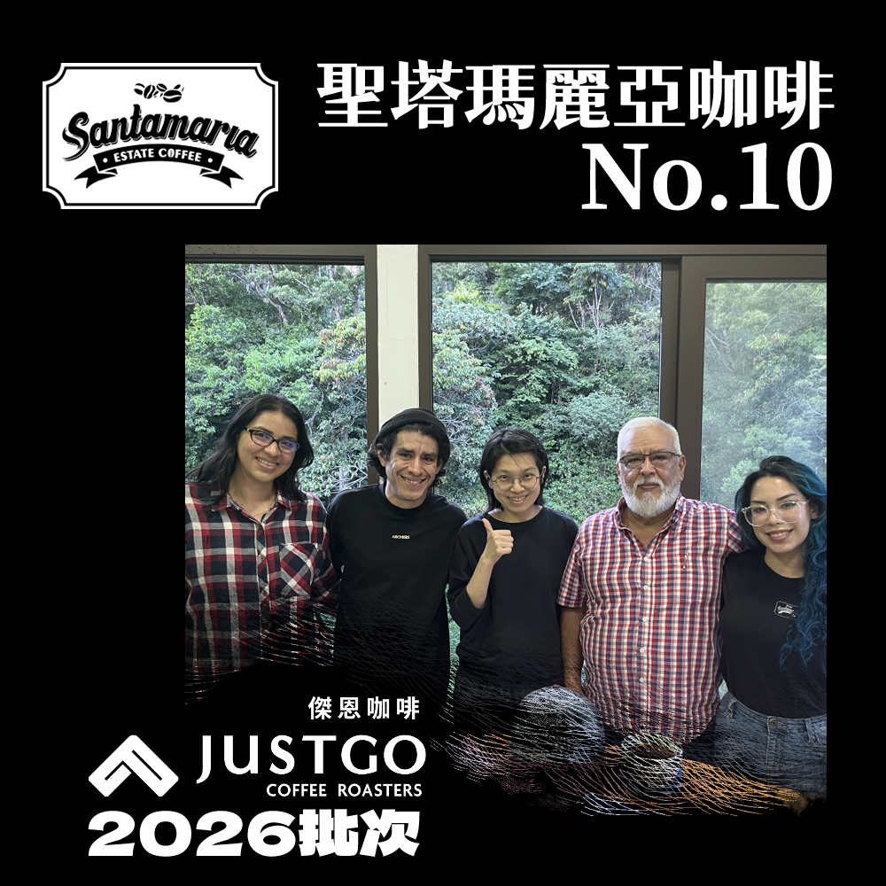 [生豆] 巴拿馬 聖塔瑪麗亞咖啡 No.10 瑰夏 [水洗]