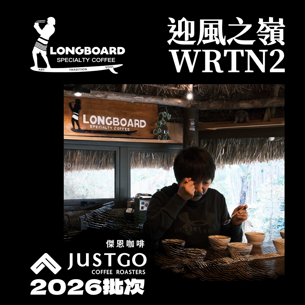[生豆] 巴拿馬 長板咖啡 迎風之嶺WRTN2 [日曬]