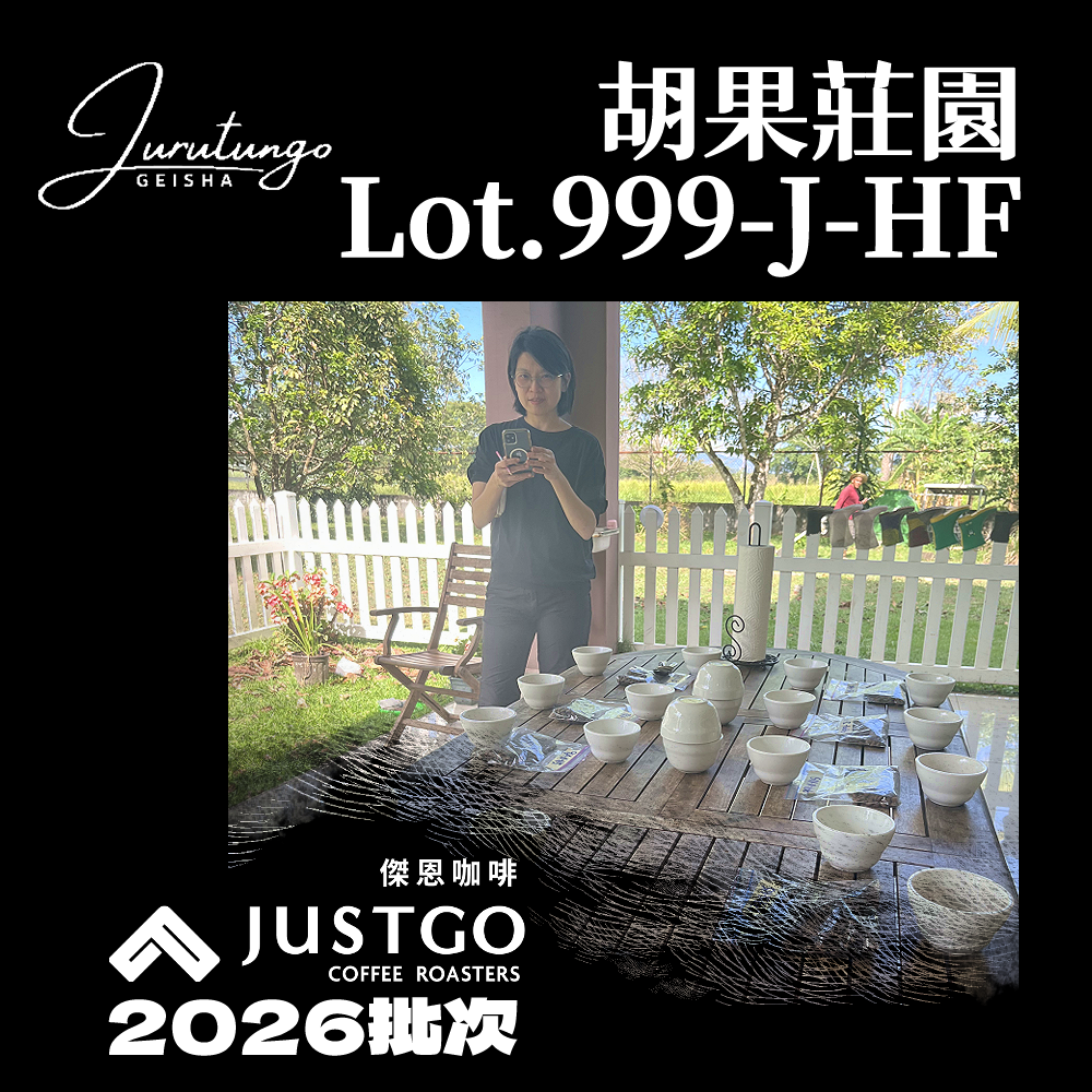 [生豆] 巴拿馬 胡果莊園 Lot.999-J-HF 瑰夏 [蜜處理]