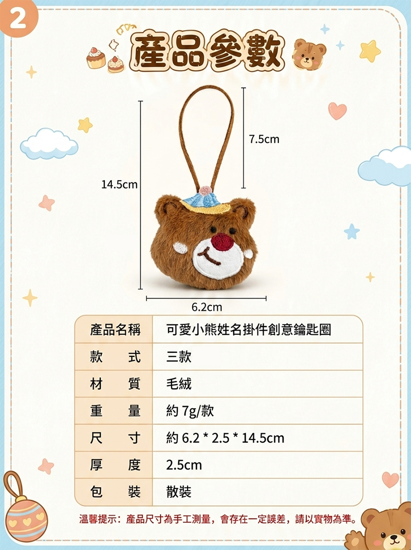 可愛小熊姓名掛件創意鑰匙圈 A2415