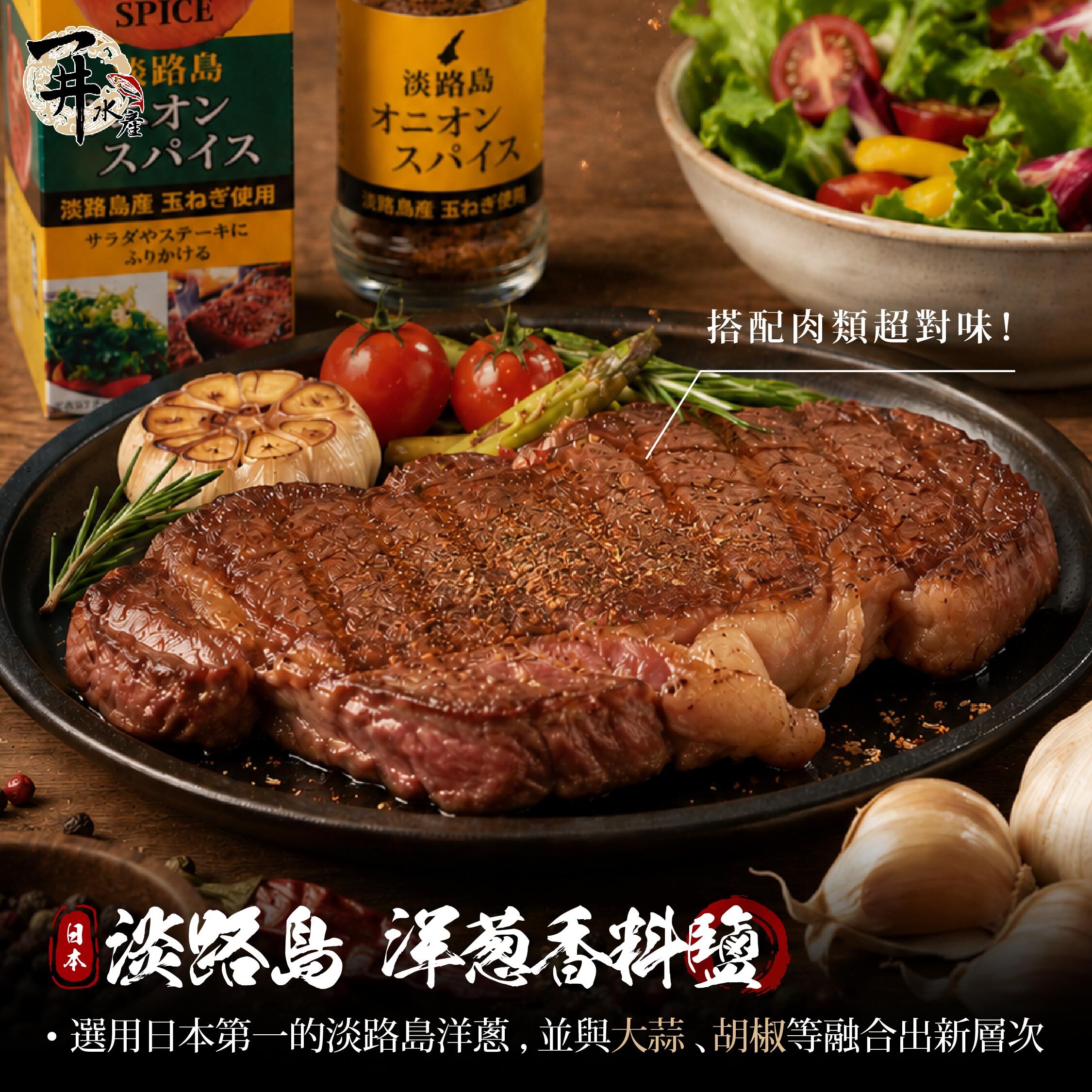 日本淡路島 洋蔥香料調味鹽