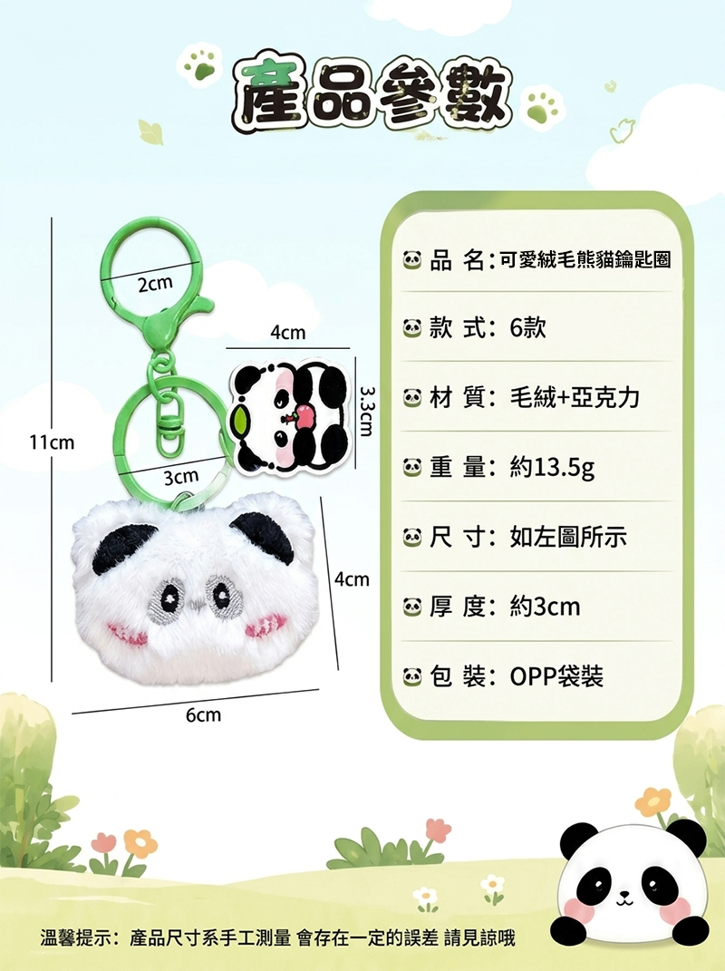 可愛絨毛熊貓鑰匙圈 A3350