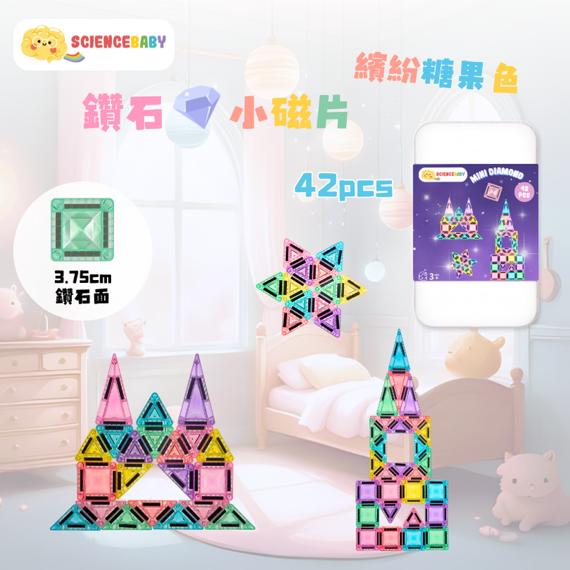 鑽石小磁片42 pcs / 幻粉彩