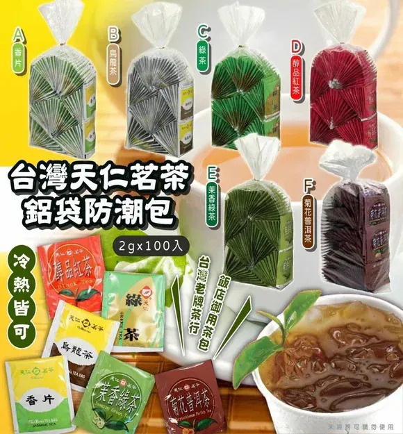 WSBA7157  🇹🇼台灣天仁茗茶鋁袋防潮包袋裝(2g x 100入) （8月中旬）