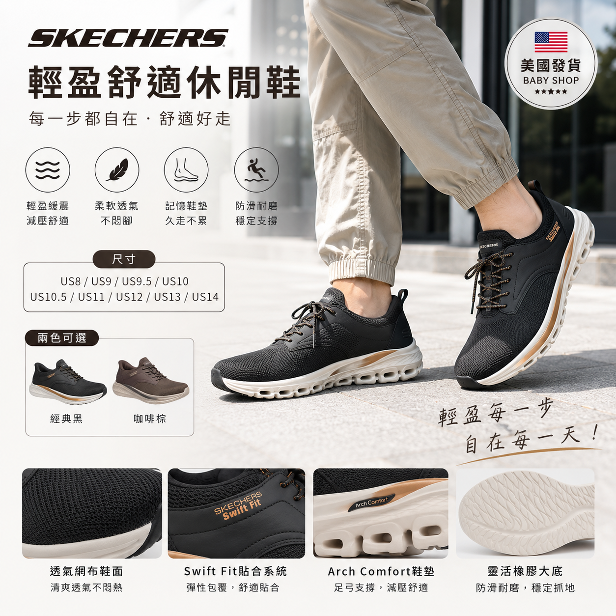 【預購】H061704 SKECHERS Swift Fit Hands Free 男裝休閒鞋