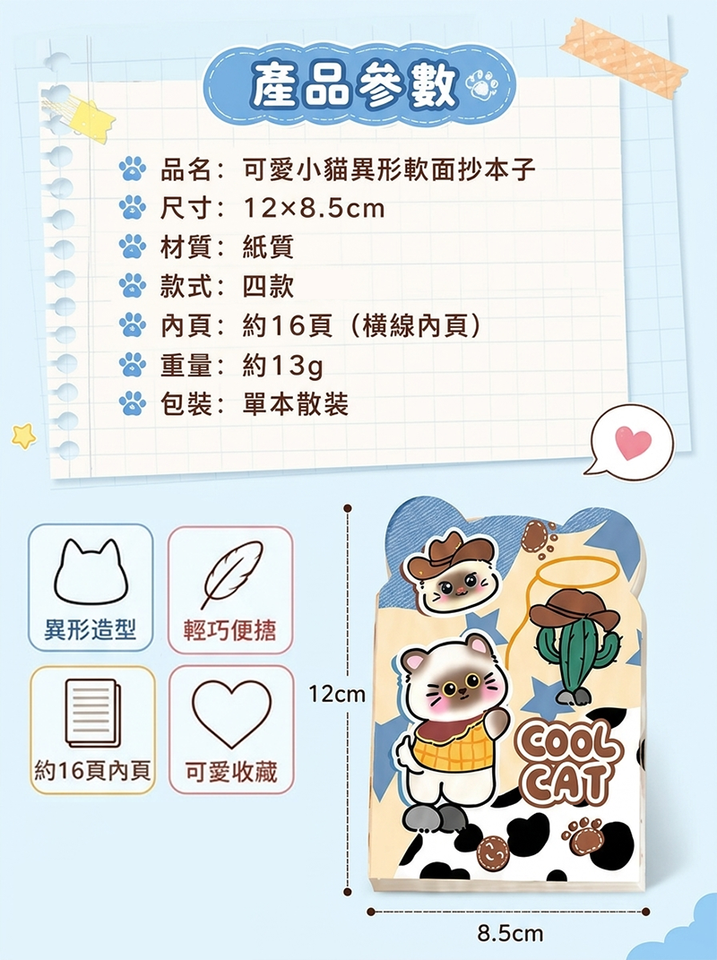 可愛小貓異形軟面抄本子 A3367