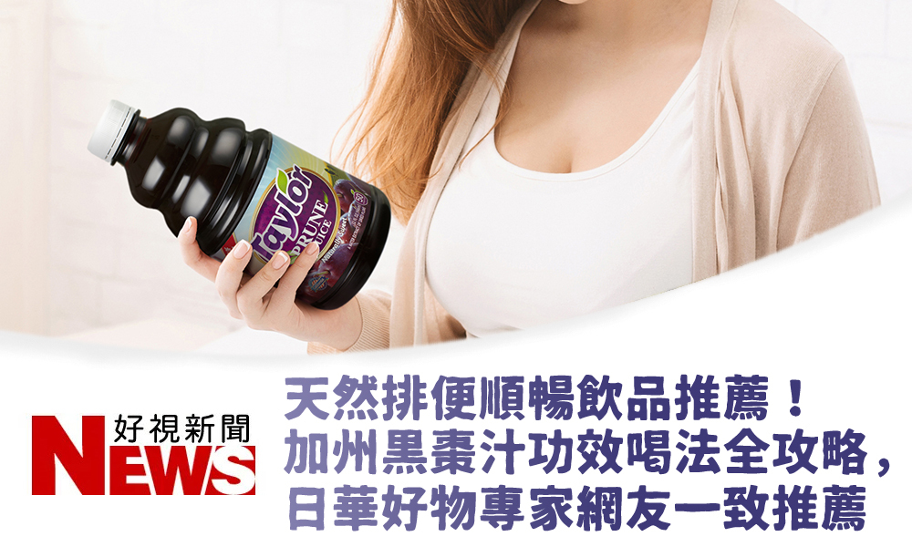 加州梅汁