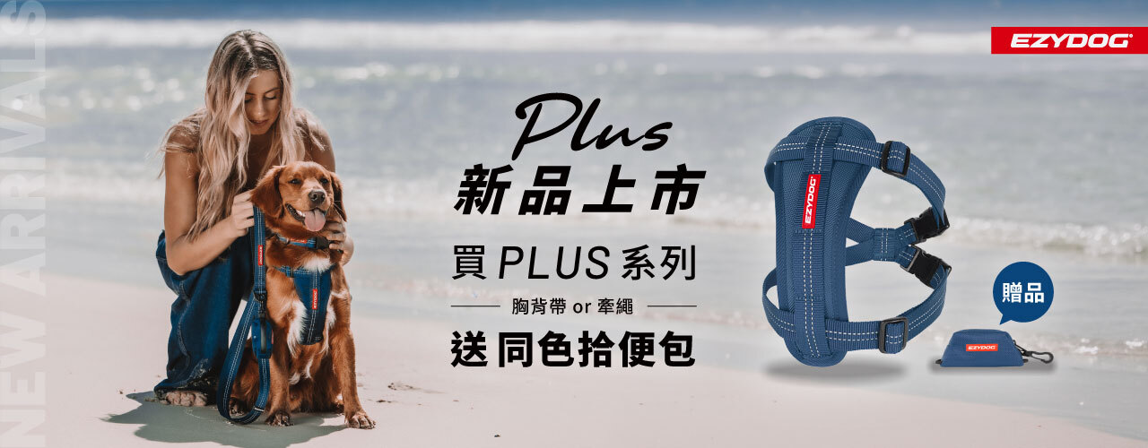 plus新品