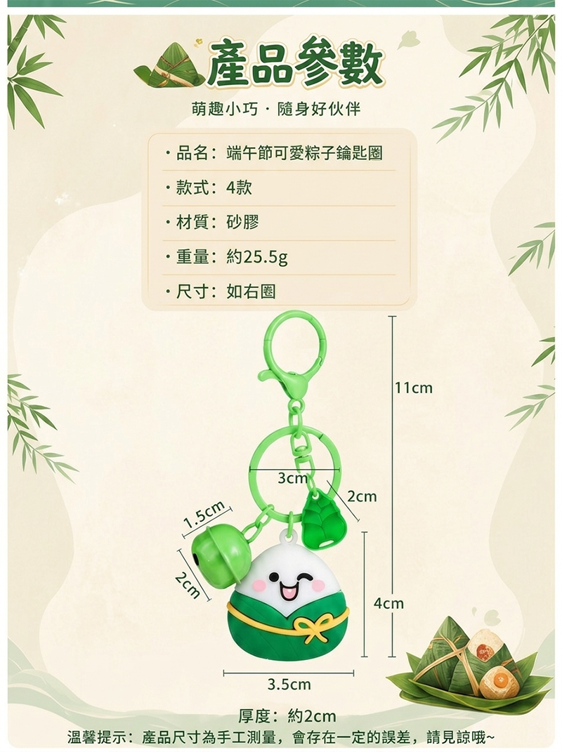 端午節可愛粽子鑰匙圈 A3357