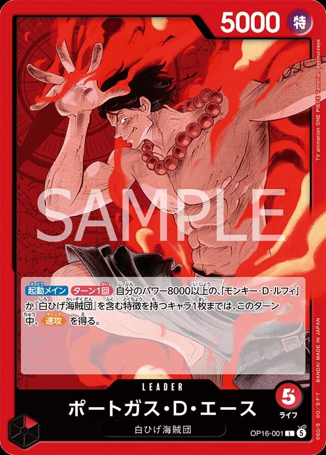海賊王卡牌游戲: 牌組 - 紅 - 艾斯 [ ポートガス・Ｄ・エース ]