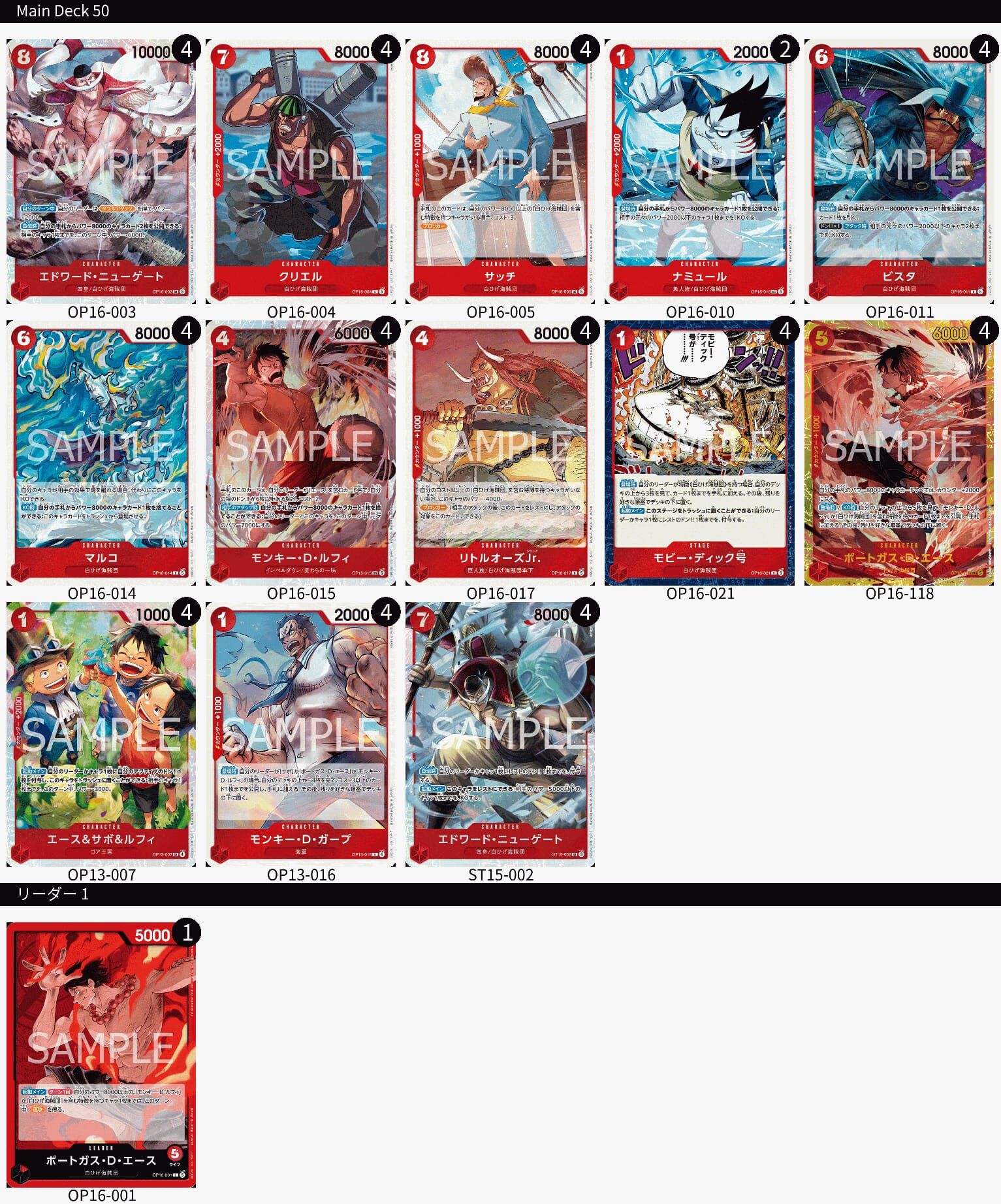 海賊王卡牌游戲: 牌組 - 紅 - 艾斯 [ ポートガス・Ｄ・エース ]
