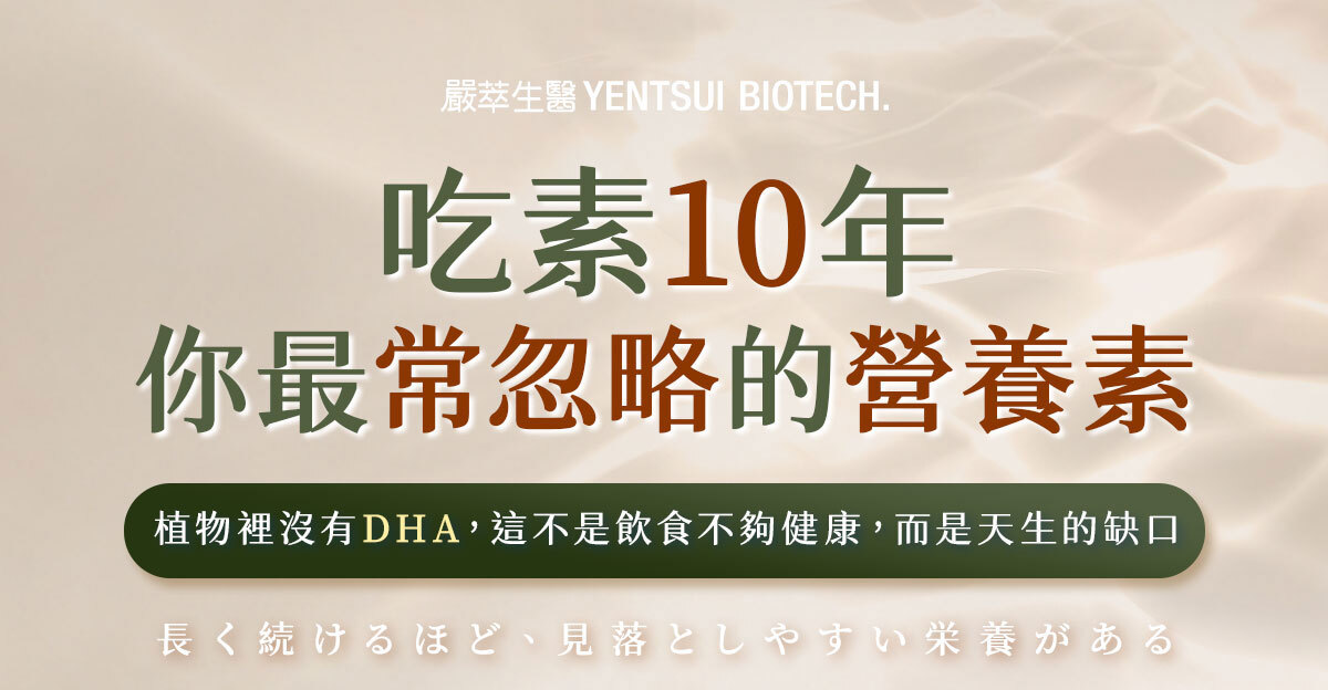 嚴萃生醫藻油DHA-1