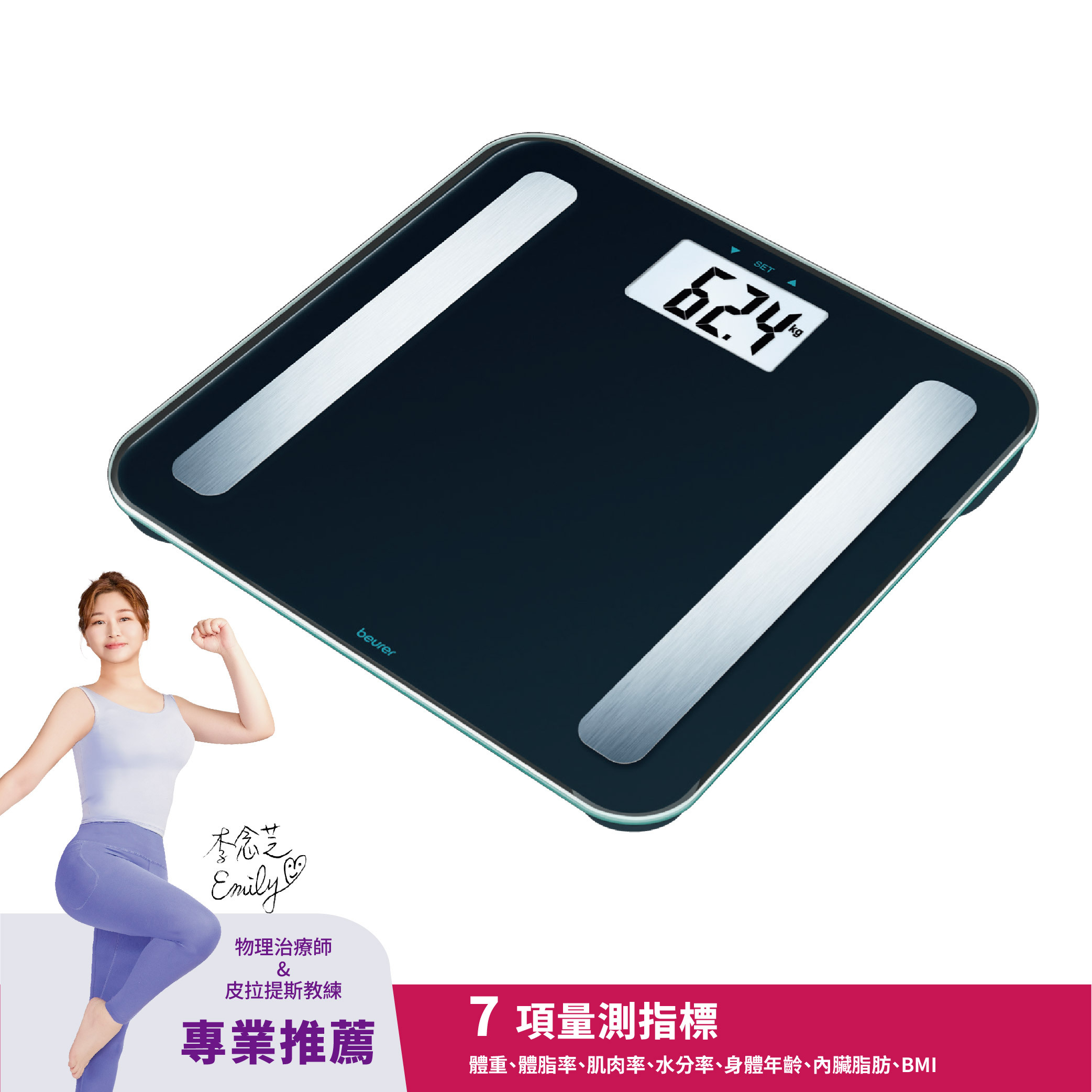 德國博依七合一身體組成體脂計 BF 183《極境藍》