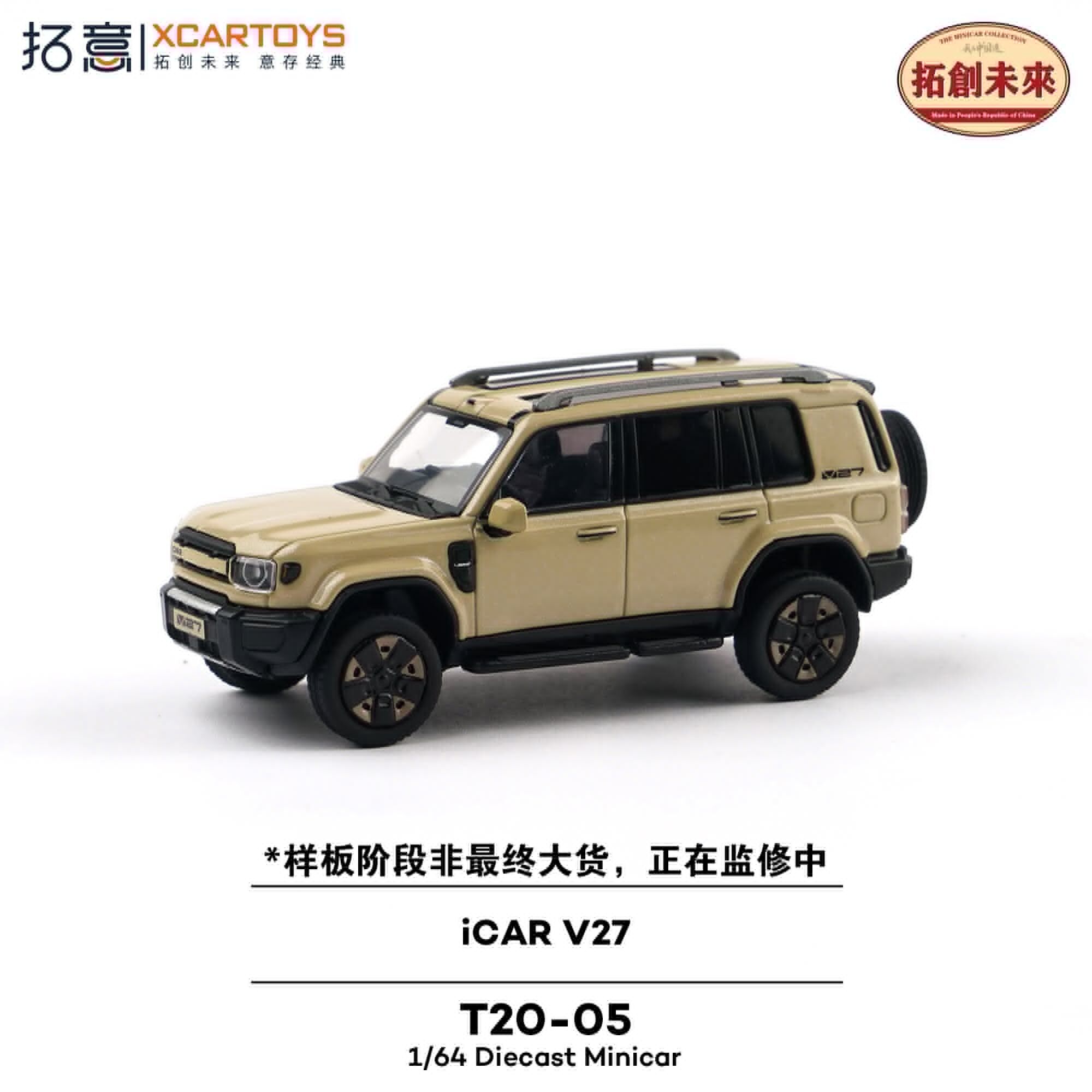 預訂:1/64 XCarToys  iCAR V27 Gold (#T20-05 )