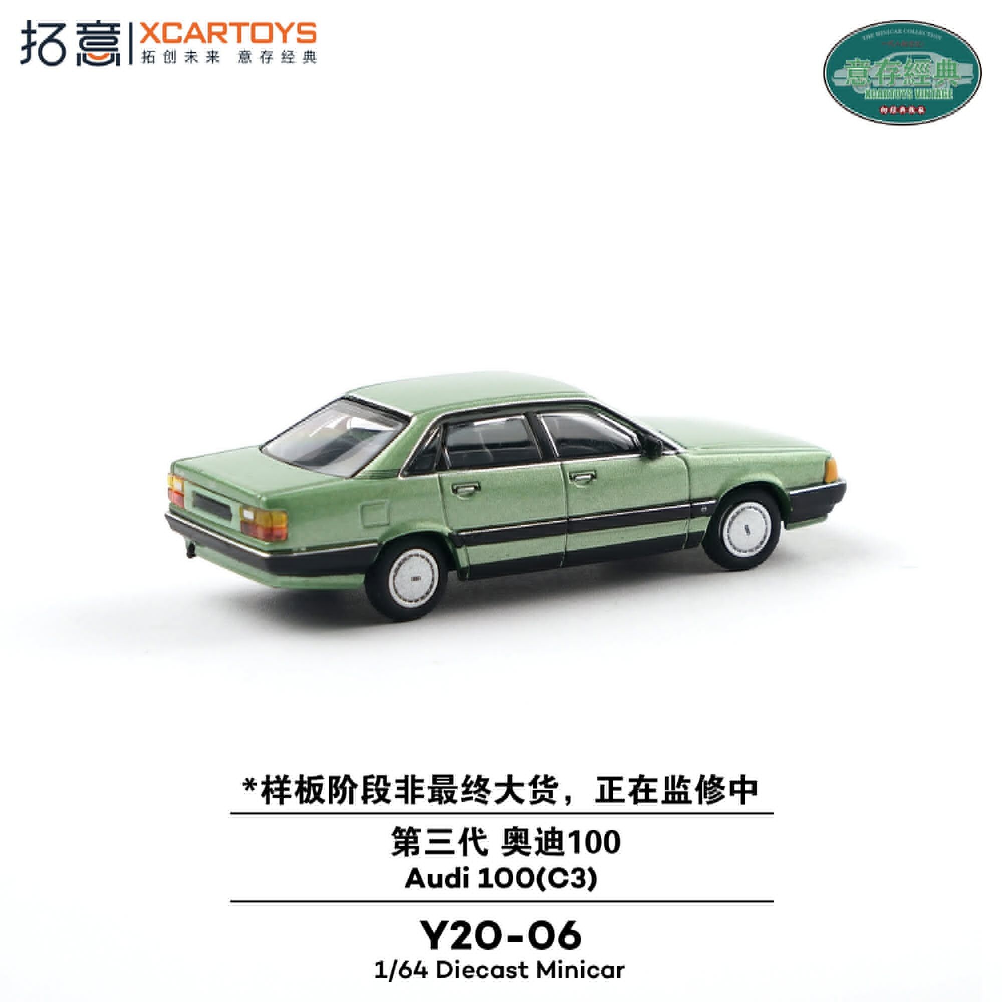 預訂:1/64 XCarToys Audi 100 (C3) Green (#Y20-06)