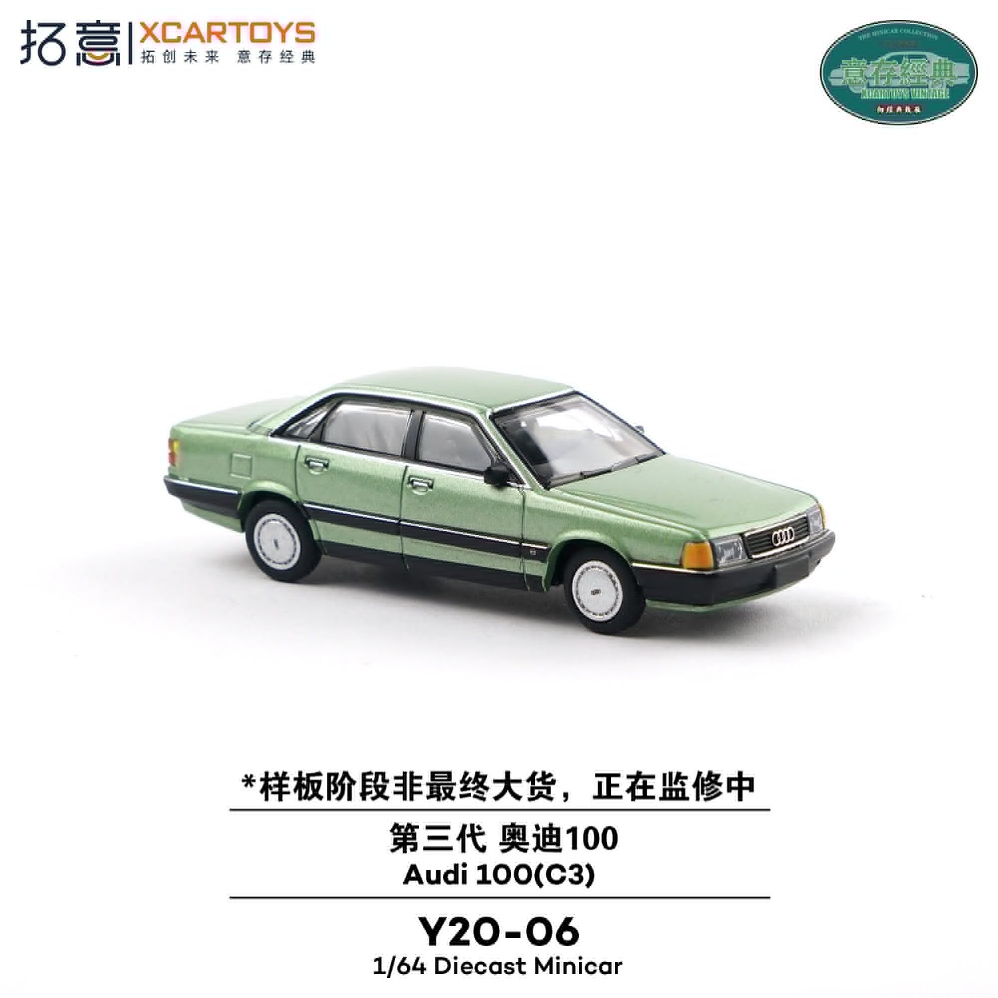 預訂:1/64 XCarToys Audi 100 (C3) Green (#Y20-06)