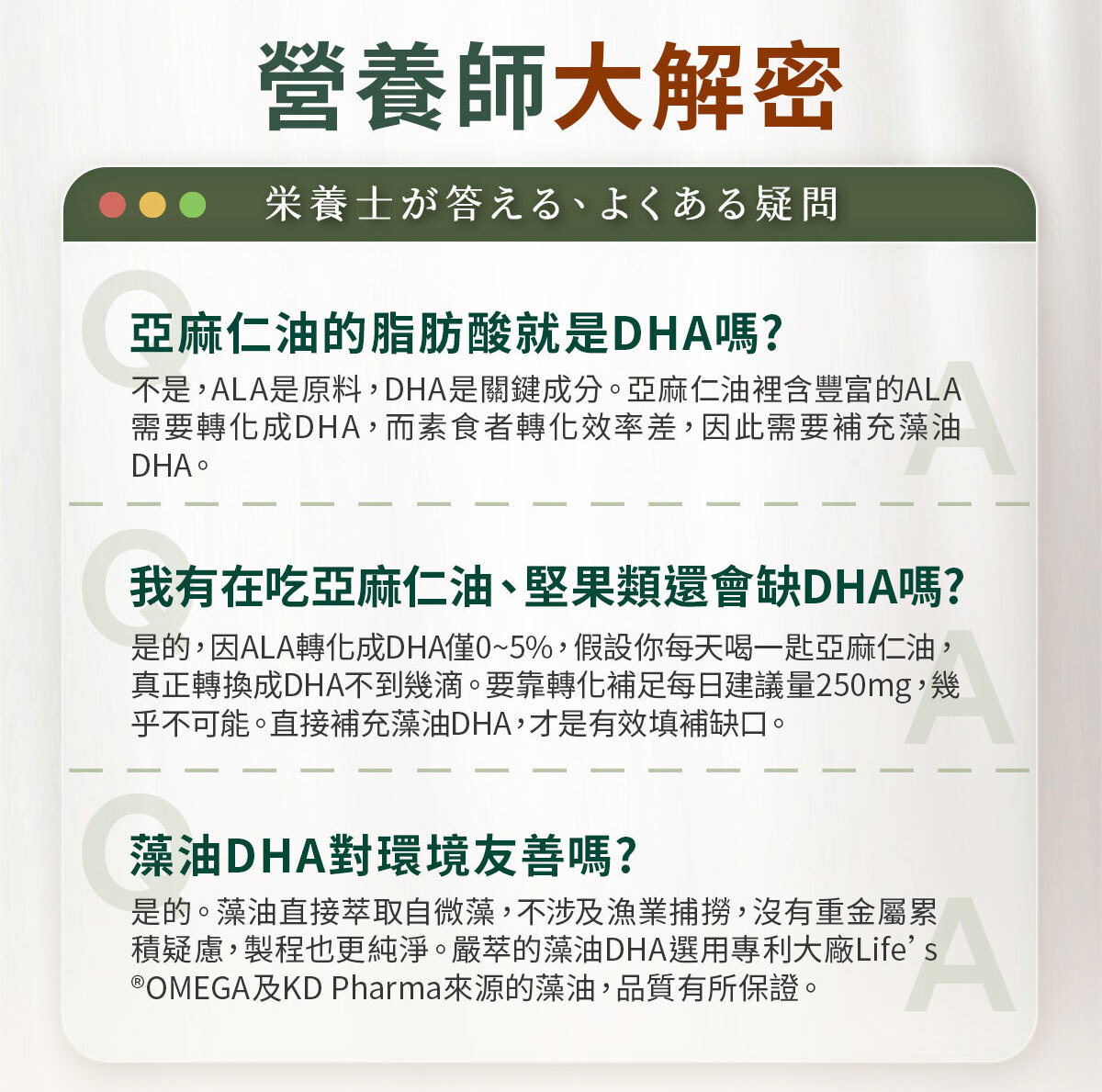嚴萃生醫藻油DHA-10