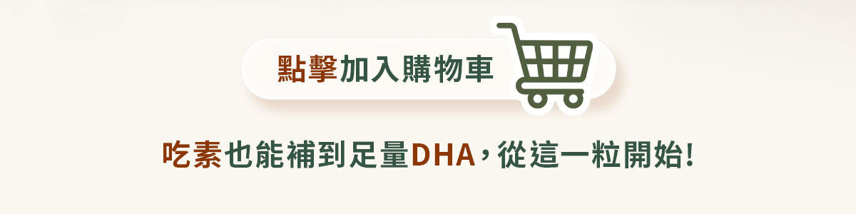 嚴萃生醫藻油DHA-11