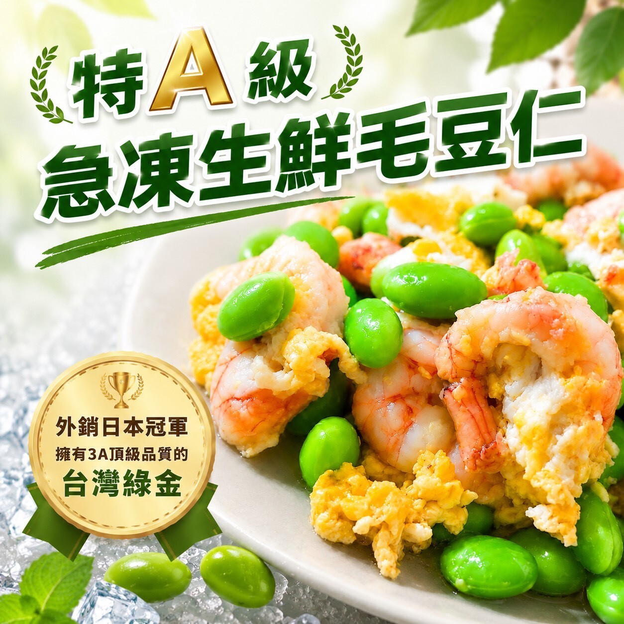 (團購)生鮮毛豆仁(07/09到貨)