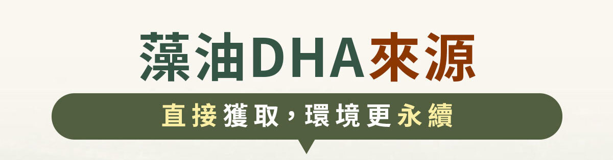 嚴萃生醫藻油DHA-14