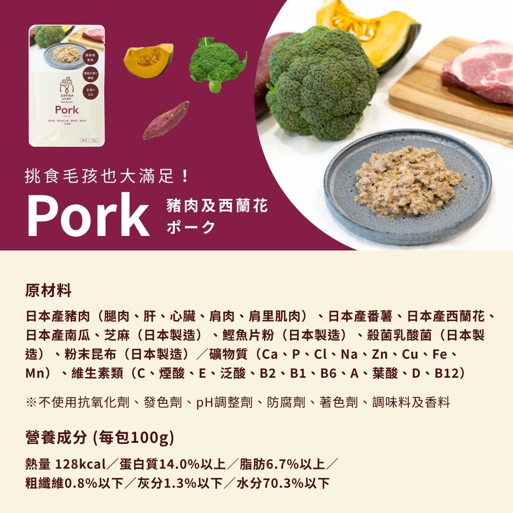CoCo Gourmet 豬肉&椰菜花 狗狗鮮食包 100g