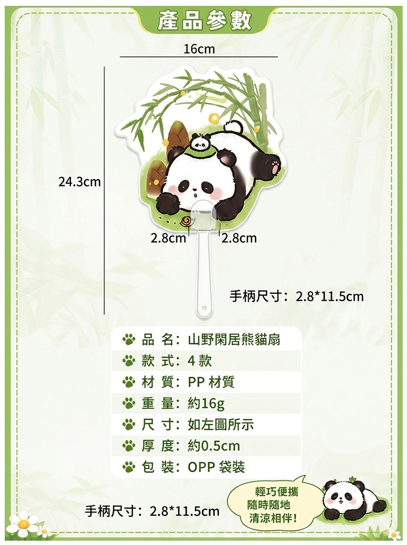 卡通熊貓異形小扇子 A3376