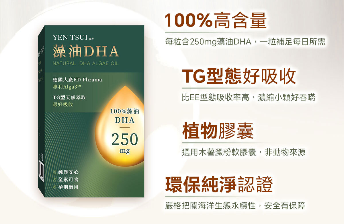 嚴萃生醫藻油DHA-19