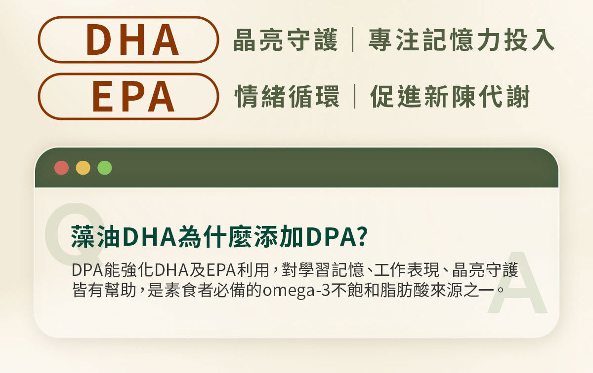 嚴萃生醫藻油DHA-24