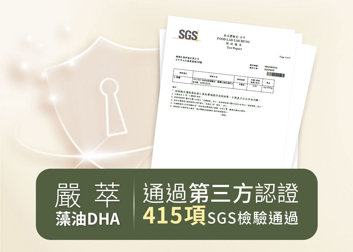 嚴萃生醫藻油DHA-26